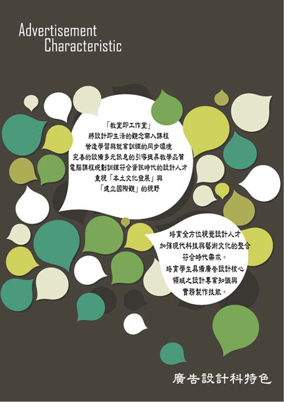 永平工商廣告設計科藝術感濃厚之簡介影片