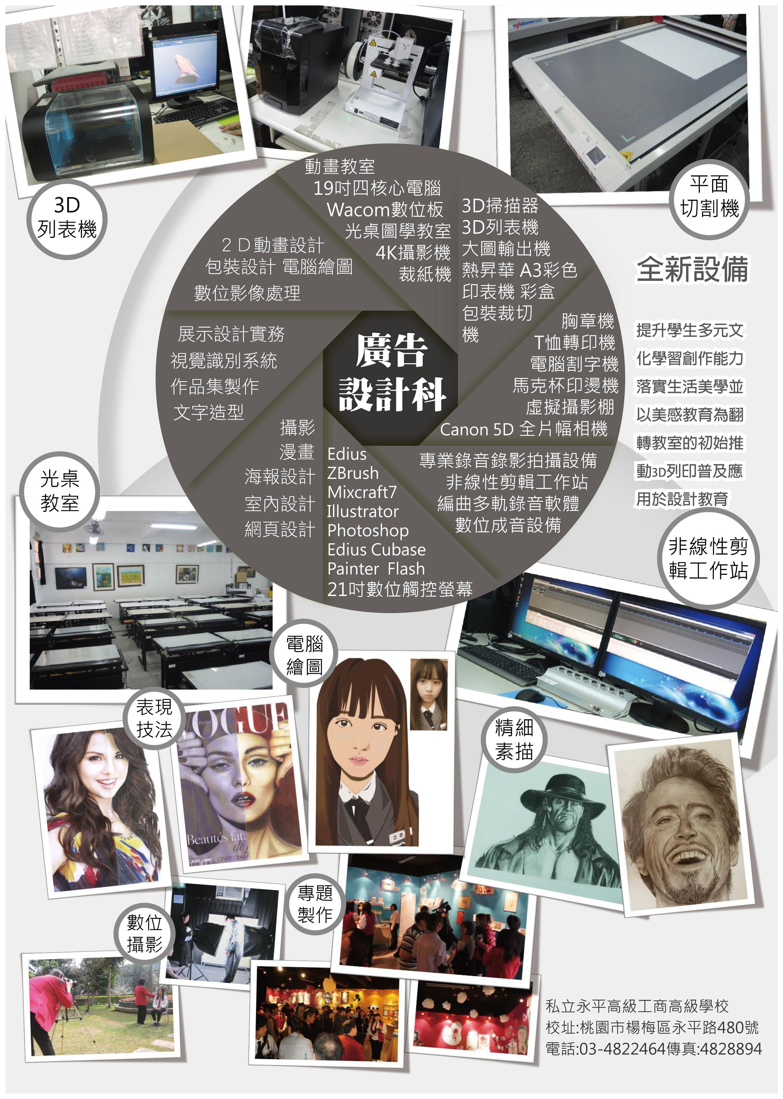 永平工商廣告設計科-3D列印筆實作(初級應用篇)
