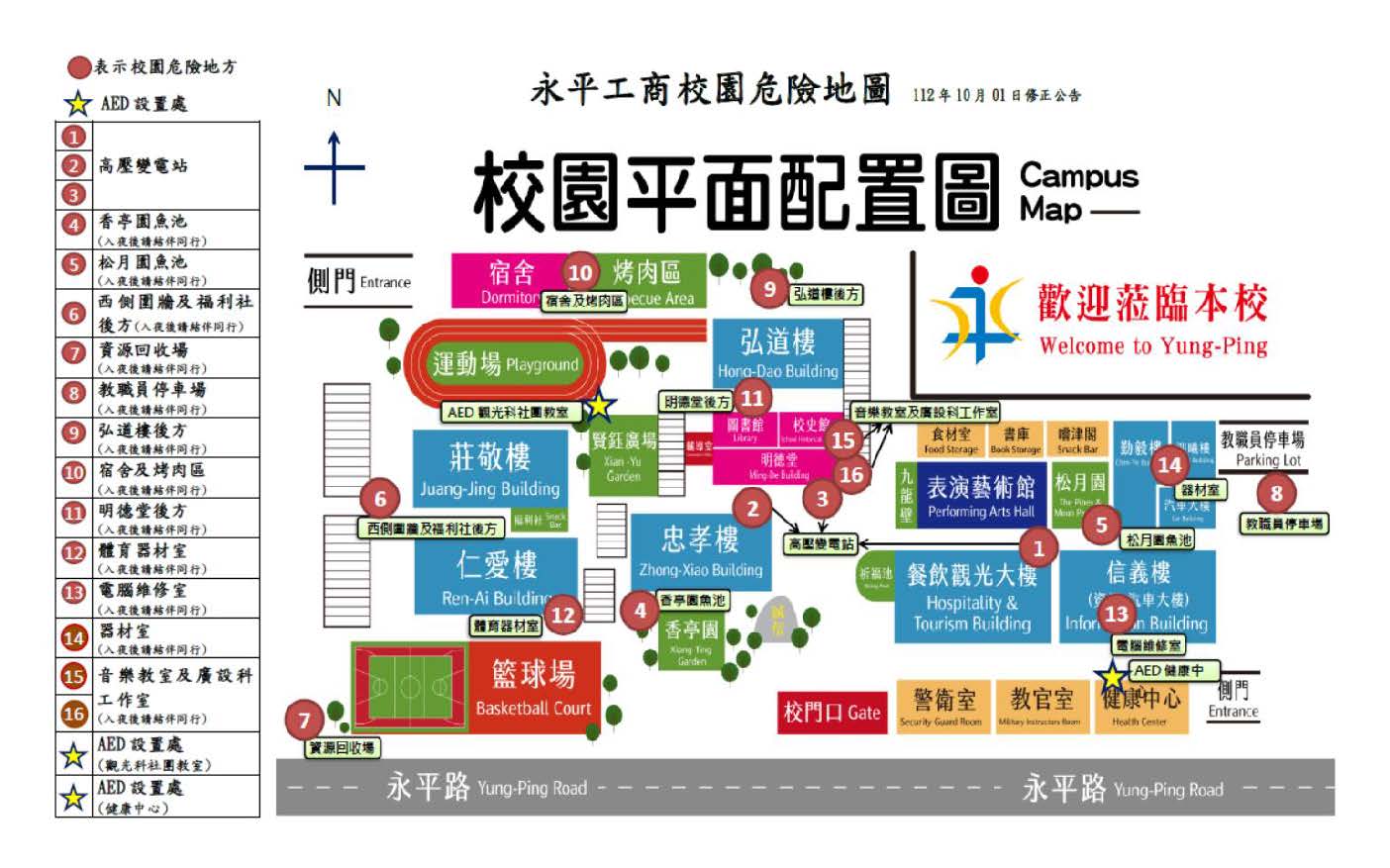 校園危險地圖